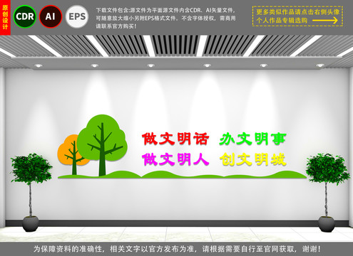 創(chuàng)建文明城市文化墻