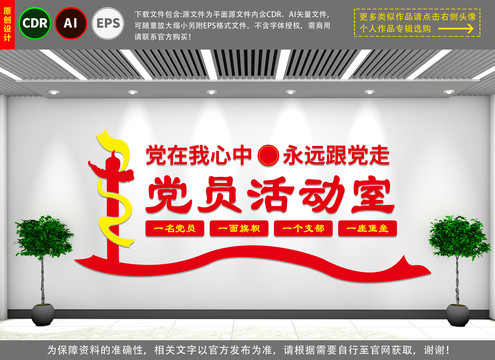 黨員活動室黨建文化墻