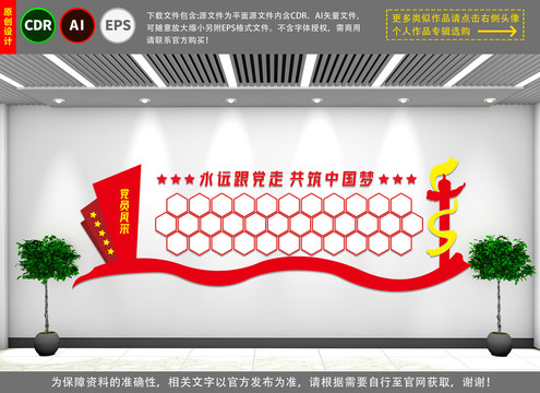 黨建文化墻黨員風(fēng)采