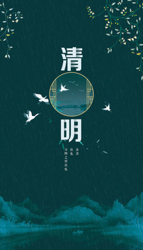 清明节海报