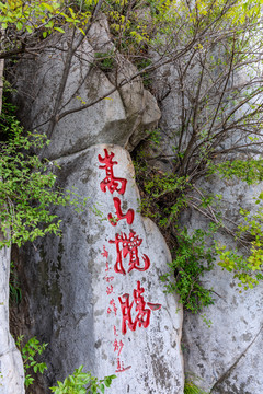 中国河南嵩山的自然风光