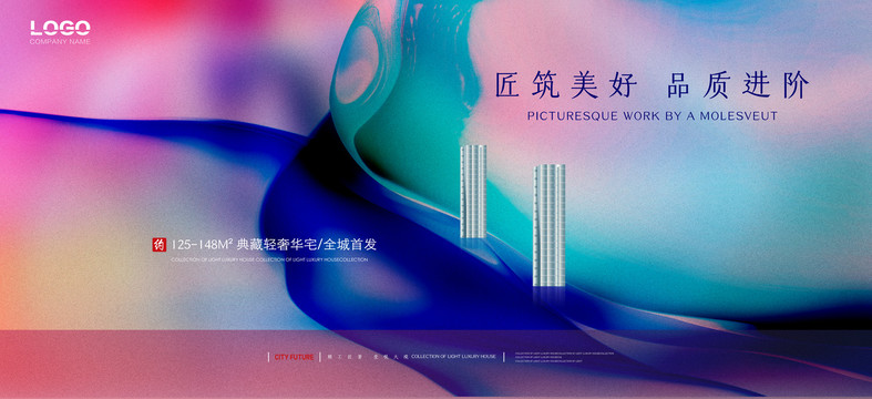 高端地產廣告