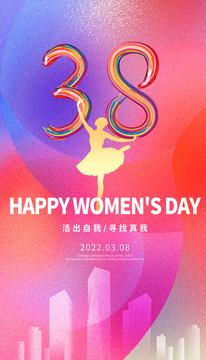 三八婦女節(jié)