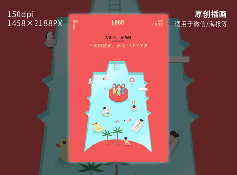 大暑立夏夏天插畫微信海報