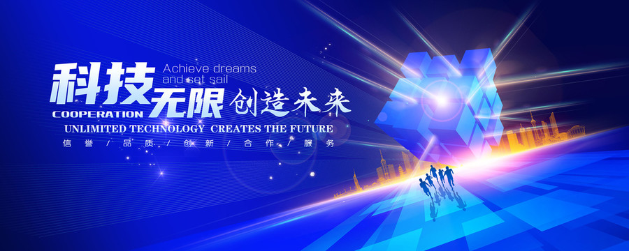 科技會(huì)議背景藍(lán)色