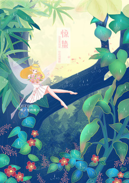驚蟄