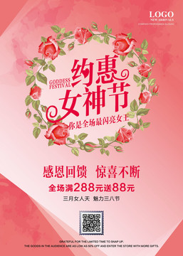 约惠女神节