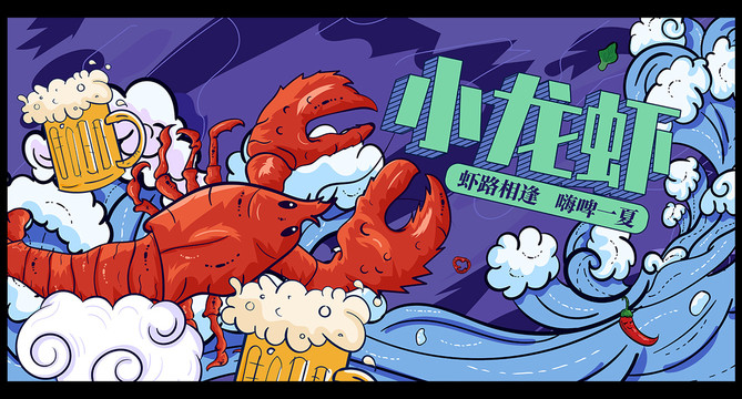 小龍蝦