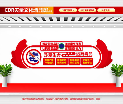 禁毒文化墻
