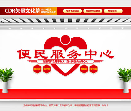 便民服務(wù)中心