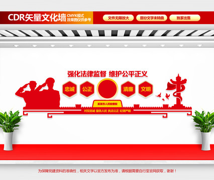 檢察院宣傳欄
