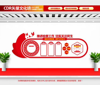 檢察院文化墻