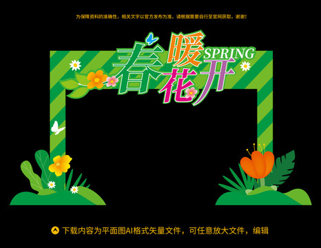 春季門頭
