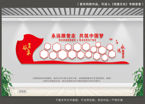 黨員風采文化墻