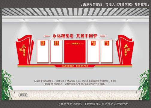 黨建墻