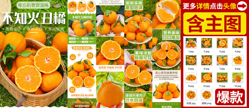 丑橘詳情頁
