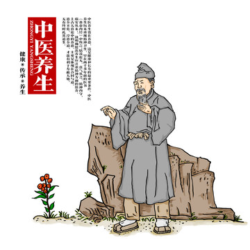 中醫(yī)插畫