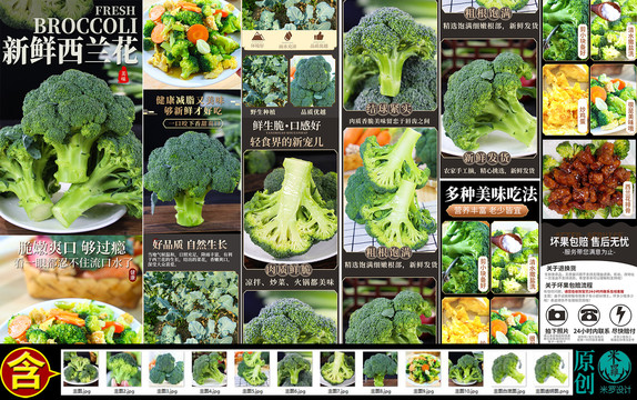 西蘭花詳情頁