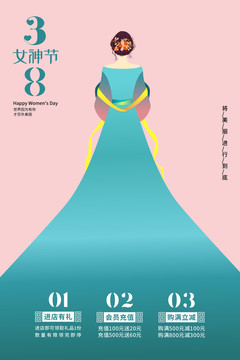原創(chuàng)女神節(jié)古風(fēng)海報(bào)