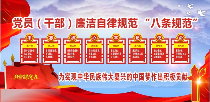 黨員干部廉政