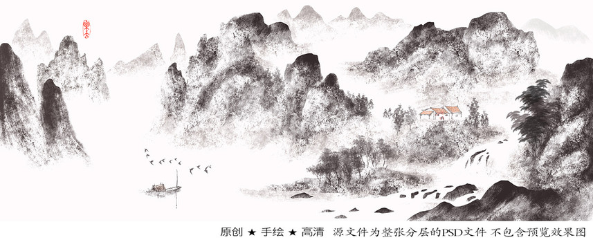 水墨山水画