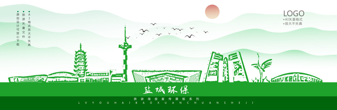 鹽城