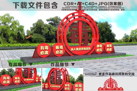 禁毒宣傳雕塑
