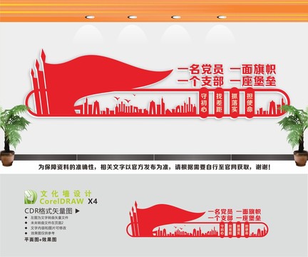 黨支部文化墻