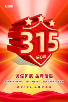 315誠信展板