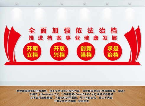 檔案管理文化墻