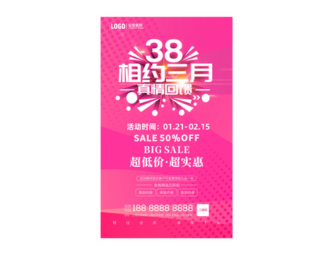 38婦女節(jié)