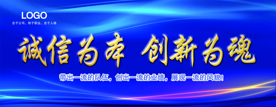 誠(chéng)信標(biāo)語(yǔ)企業(yè)展板