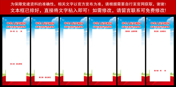 市場主體登記管理條例知識宣講