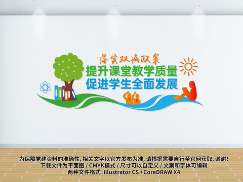 教育文化墻