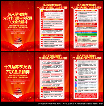 十九屆中央紀(jì)委六次會議