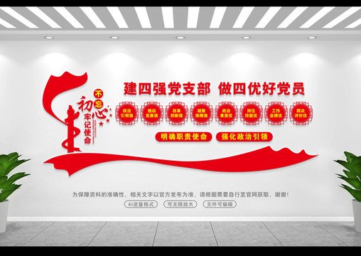 四強(qiáng)黨支部