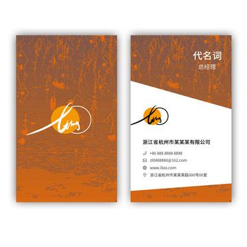 橙色豎版名片