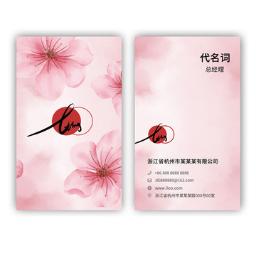 粉色豎版名片