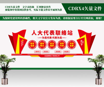 人大代表聯(lián)絡(luò)站