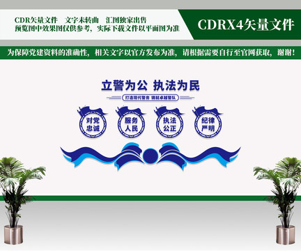 警察文化墻