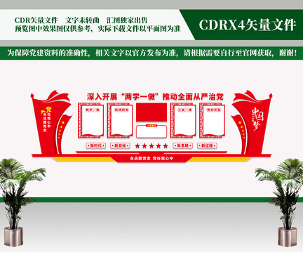 兩學(xué)一做