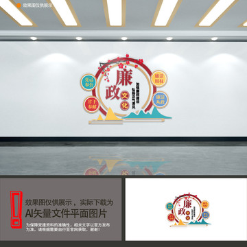 廉政