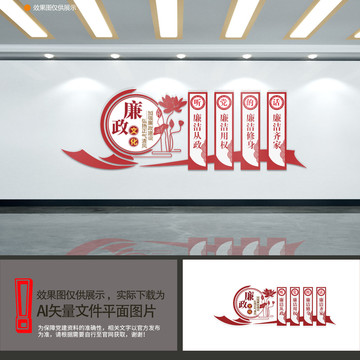 廉政