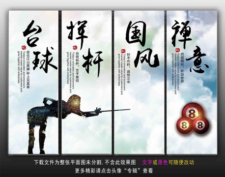臺球海報