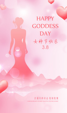 三八婦女節(jié)