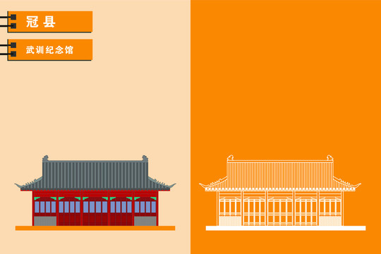 冠縣