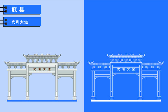 冠縣