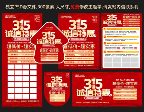 315誠信特惠