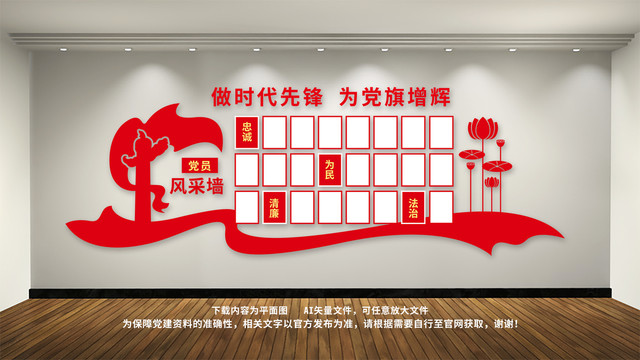 黨員風采墻文化墻
