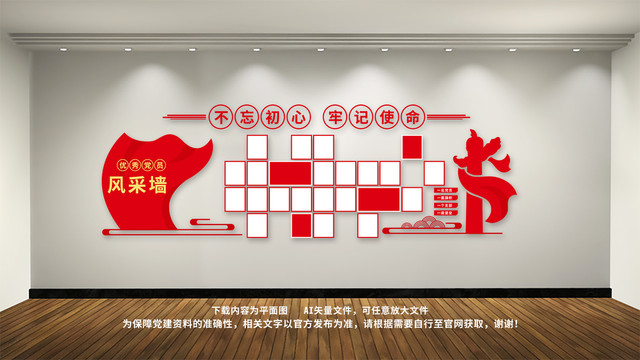 黨員風(fēng)采墻照片墻